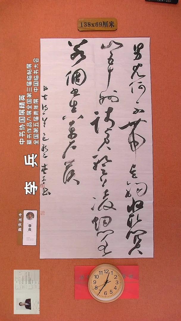 【闪购商品】书法63     李兵老师书法作品