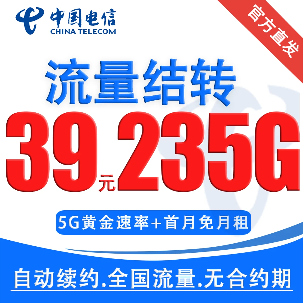 电信星卡大流量手机卡电话卡流量结转大流量卡全国通用低月租5G卡