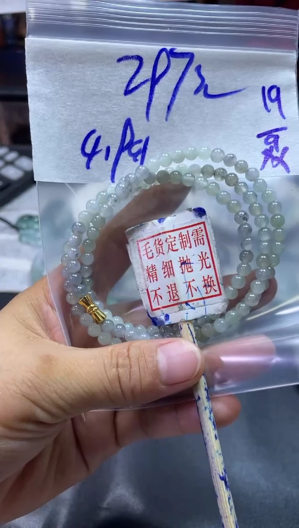 未镶嵌定制翡翠全47珠串4.9#297元多样性拍一发一毛货需抛光