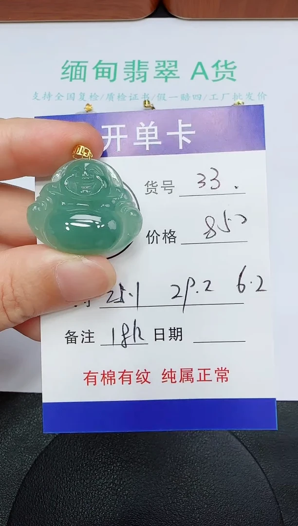 吊坠(赠链)18K金镶嵌翡翠33