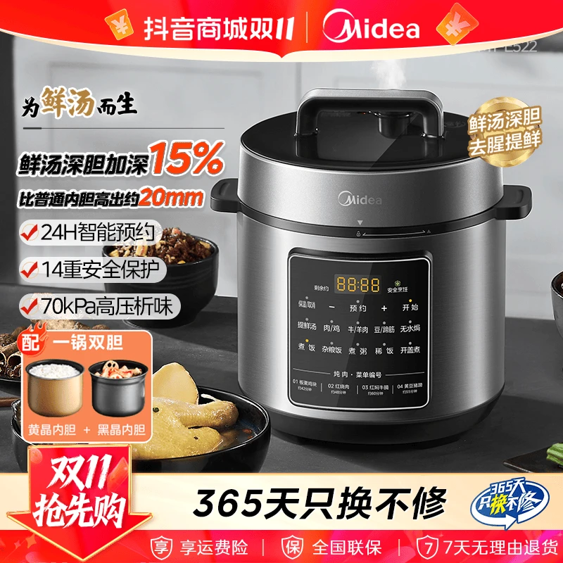 美的电压力锅家用大容量多功能去腥提鲜MY-E522