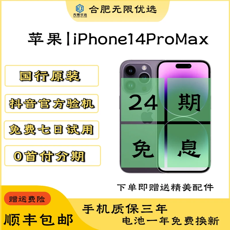 9新 Apple/苹果 【24期免息】苹果14promax 国行双卡5g二手苹果手机