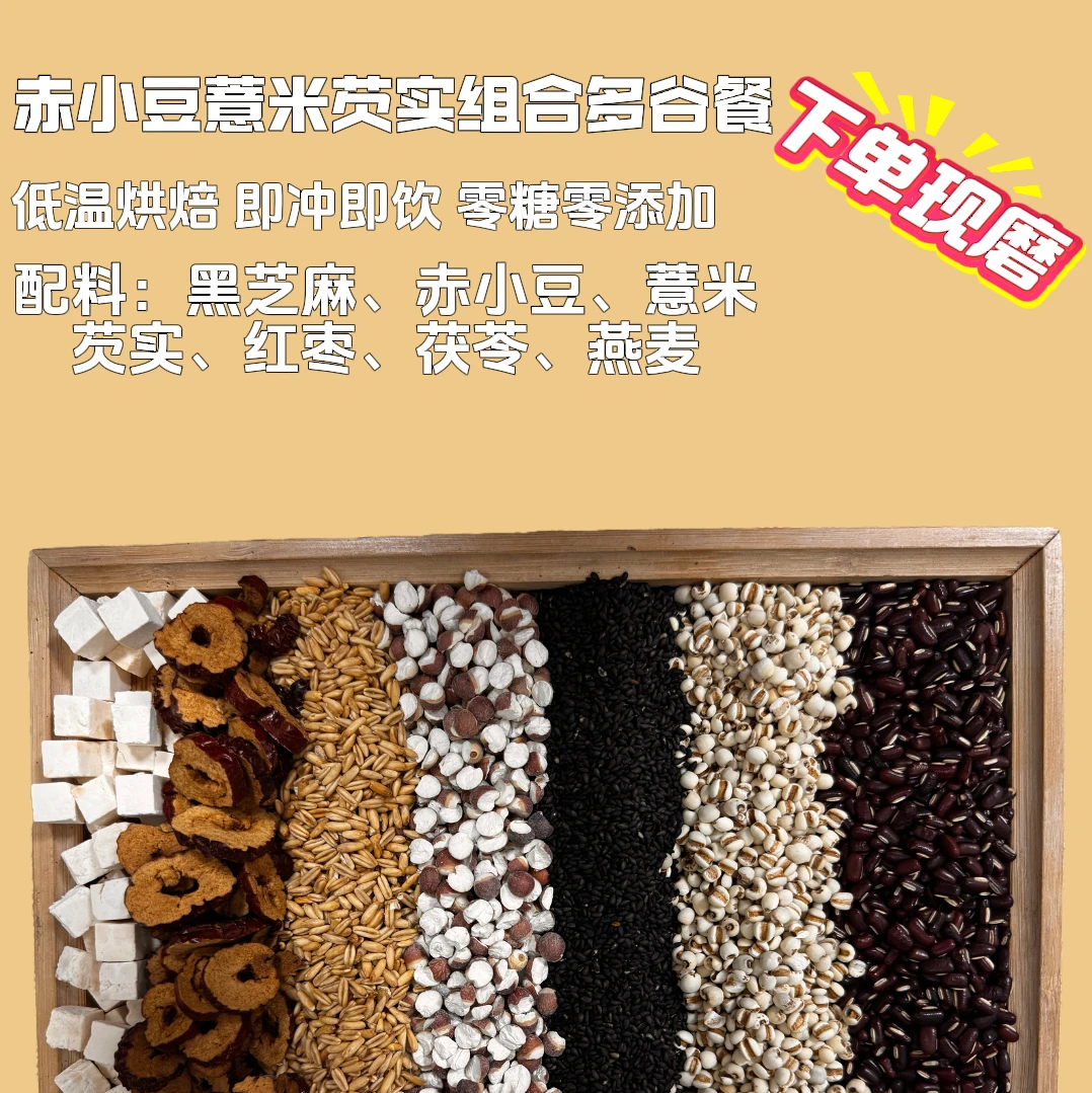 赤小豆薏米芡实组合多谷餐