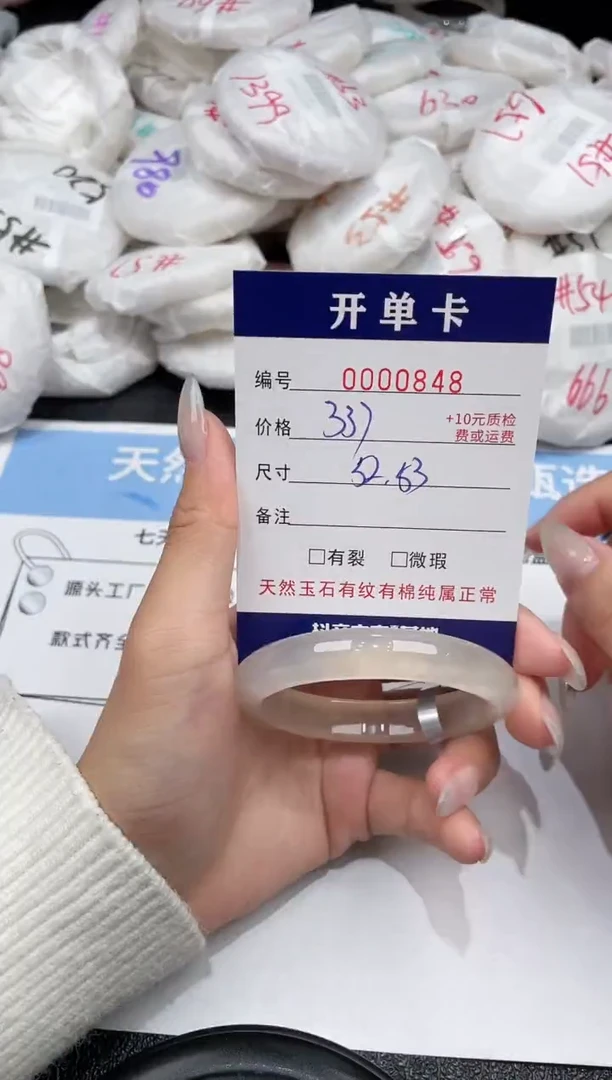 玛瑙/玉髓手镯未镶嵌-848