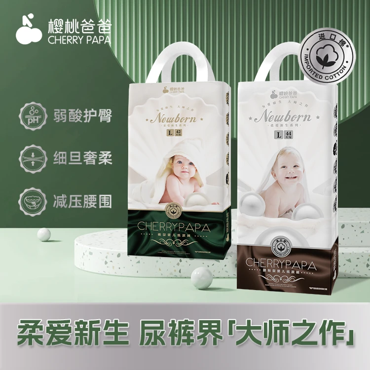 【清】正装1包 樱桃爸爸柔爱新生系列纸尿裤拉拉裤柔软亲肤夜用