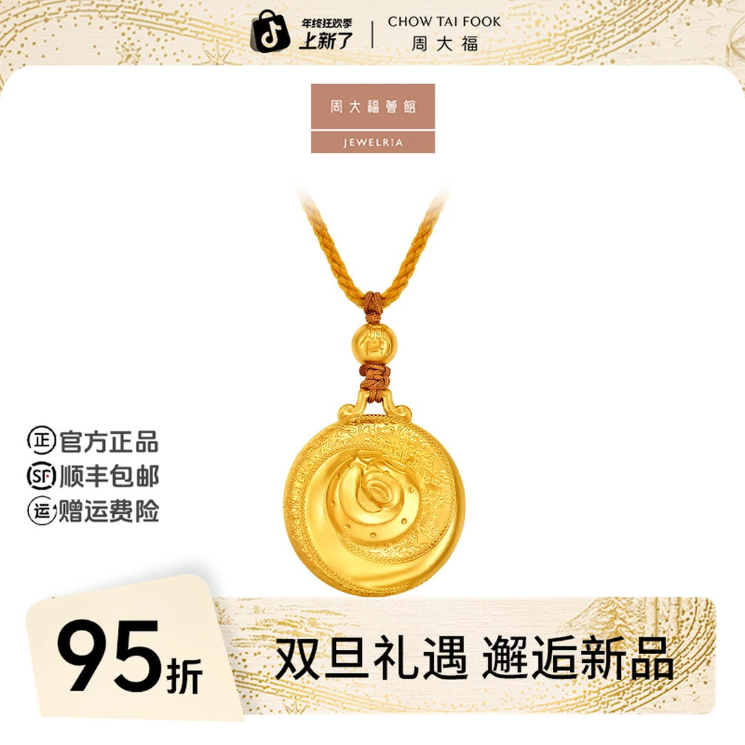 【周大福荟馆】韩美林艺术生肖蛇圆盘黄金吊坠配绳工费2980@F235512