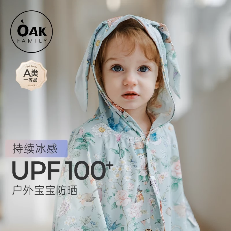 OAK FAMILY婴儿防晒斗篷upf100+夏季宝宝连帽薄款防晒衣