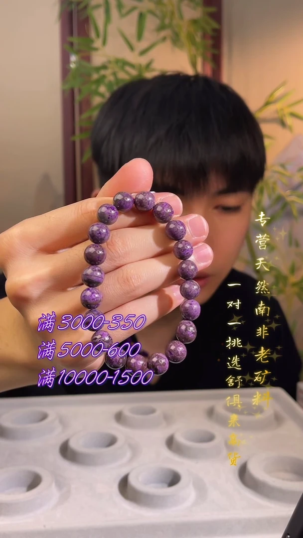 未镶嵌苏纪石（舒俱来）手串南非舒俱来老矿