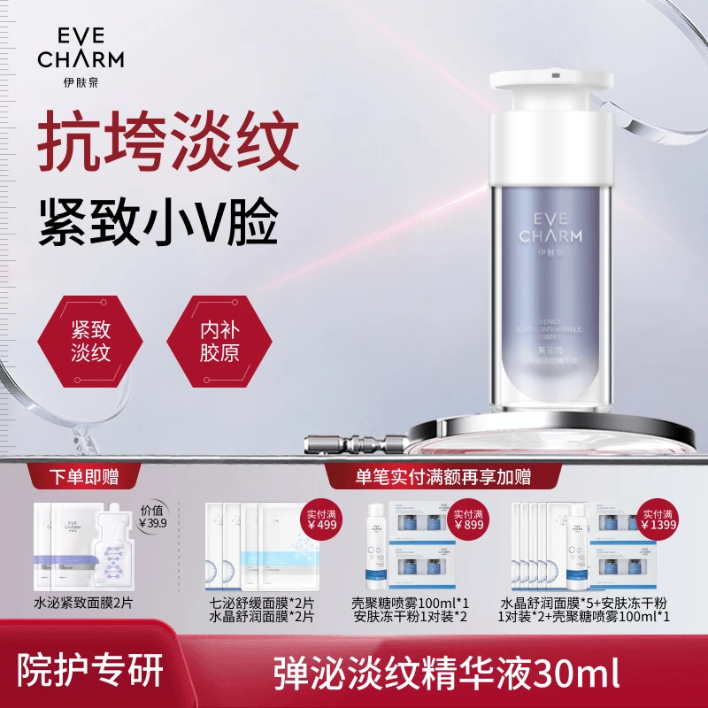 伊肤泉弹泌淡纹精华液补水保湿紧致抗皱提亮肤色淡化细纹安瓶原液