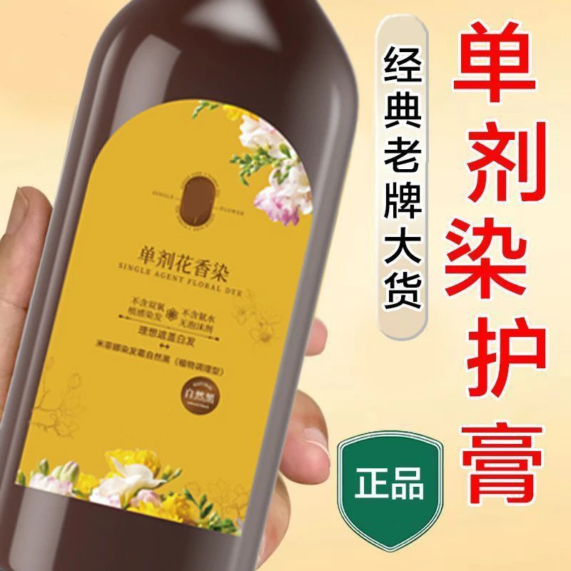 【单剂 到手两瓶】彩 夕单剂花香染染发霜无泡沫剂染发颜色推荐染发