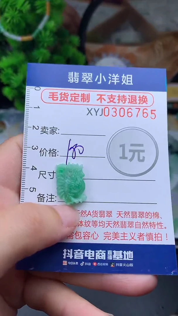 未镶嵌定制翡翠毛货商品/不退换//6765