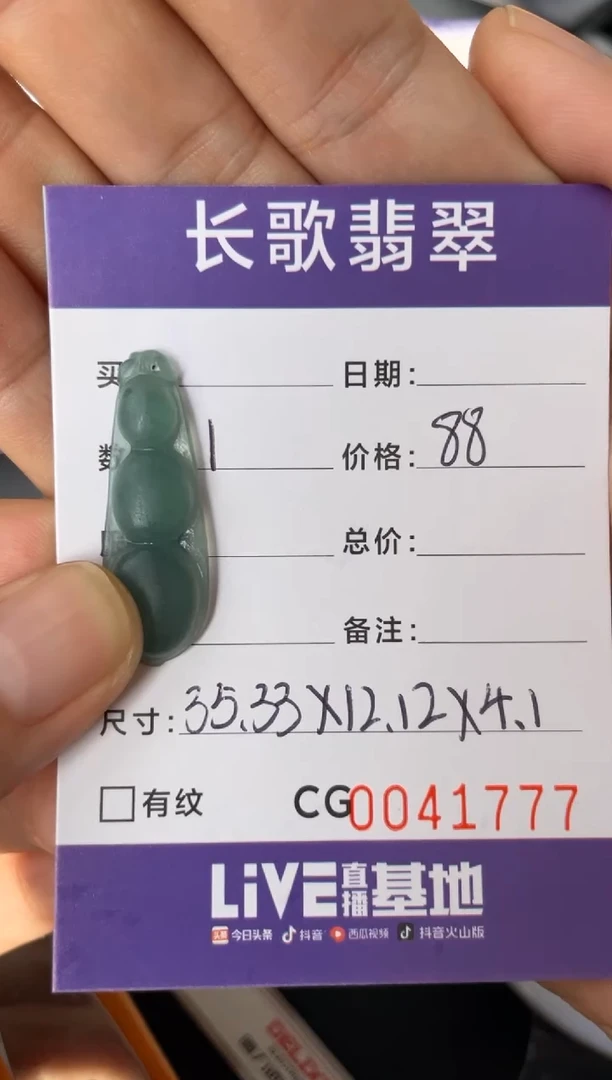 定制翡翠未镶嵌00001777