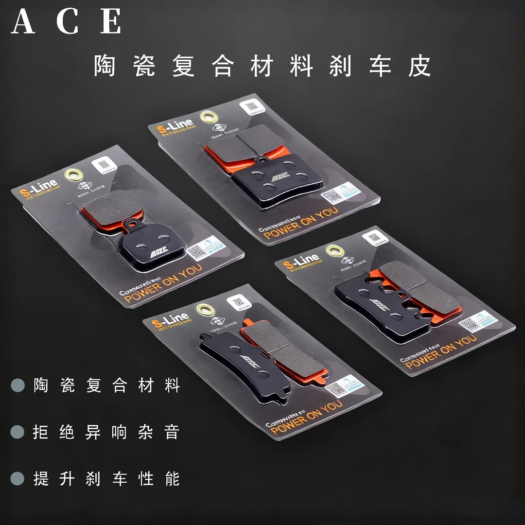 ACE刹车皮水鸟卡钳螃蟹刹车皮鲍鱼大辐射刹车皮