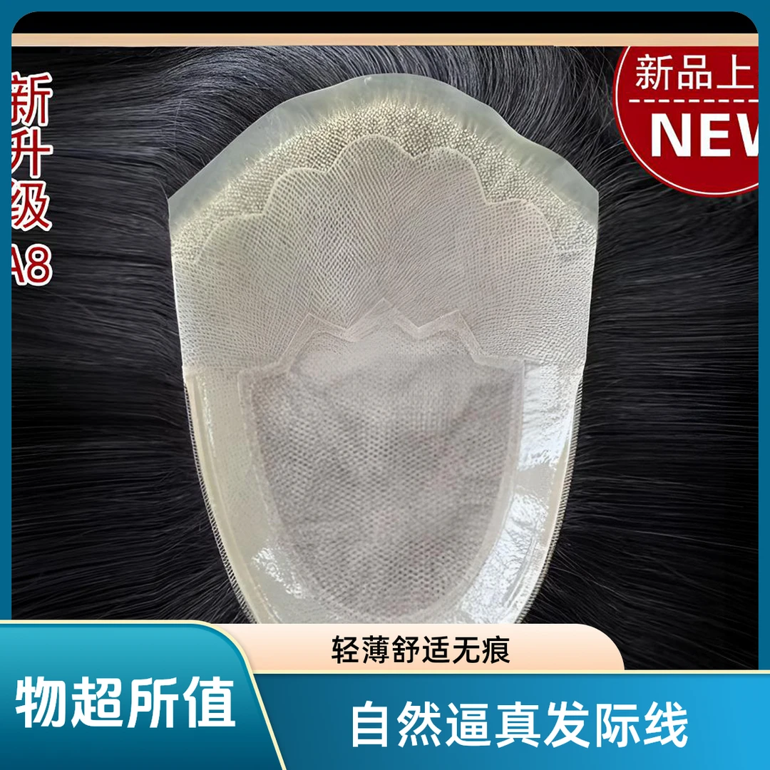 A8奢享款男士翻毛工艺+前额超薄漂扣肤化➕分缝RC毛发F网耐用