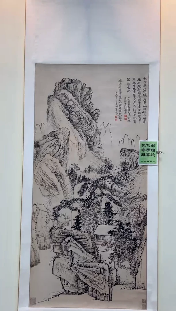 【复刻品】石涛 山居图