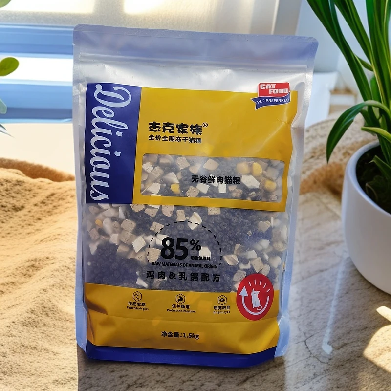 全价全期五谷冻干猫粮1.5kg宠物主食