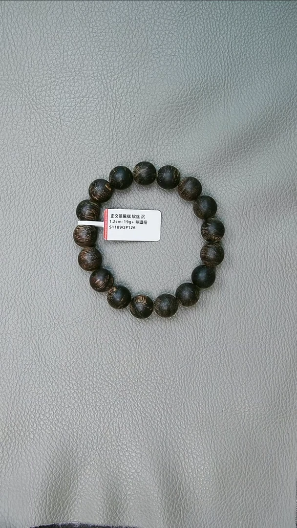 沉香手串1.2-19g 正区文莱黑棋软丝 沉水