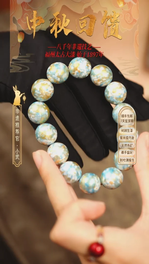 @1.5心水蓝 @ 14颗大漆珠 非遗大漆