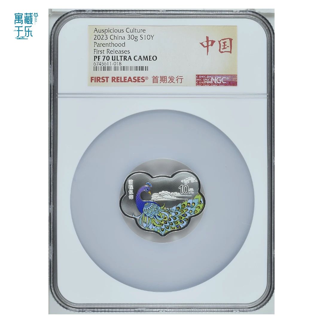 2023年吉祥文化系列如意形前程似锦银币NGC70分首期标原证