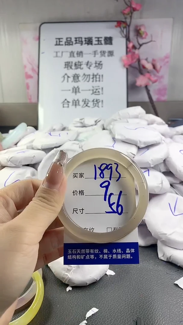 玛瑙/玉髓手镯未镶嵌1893