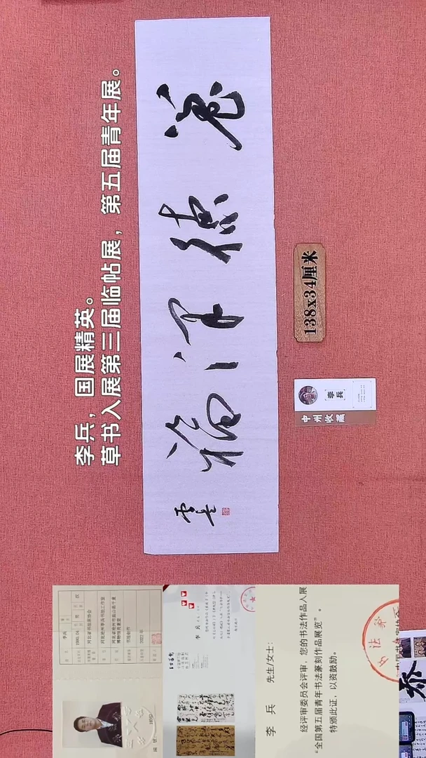 书法390        李老师书法作品