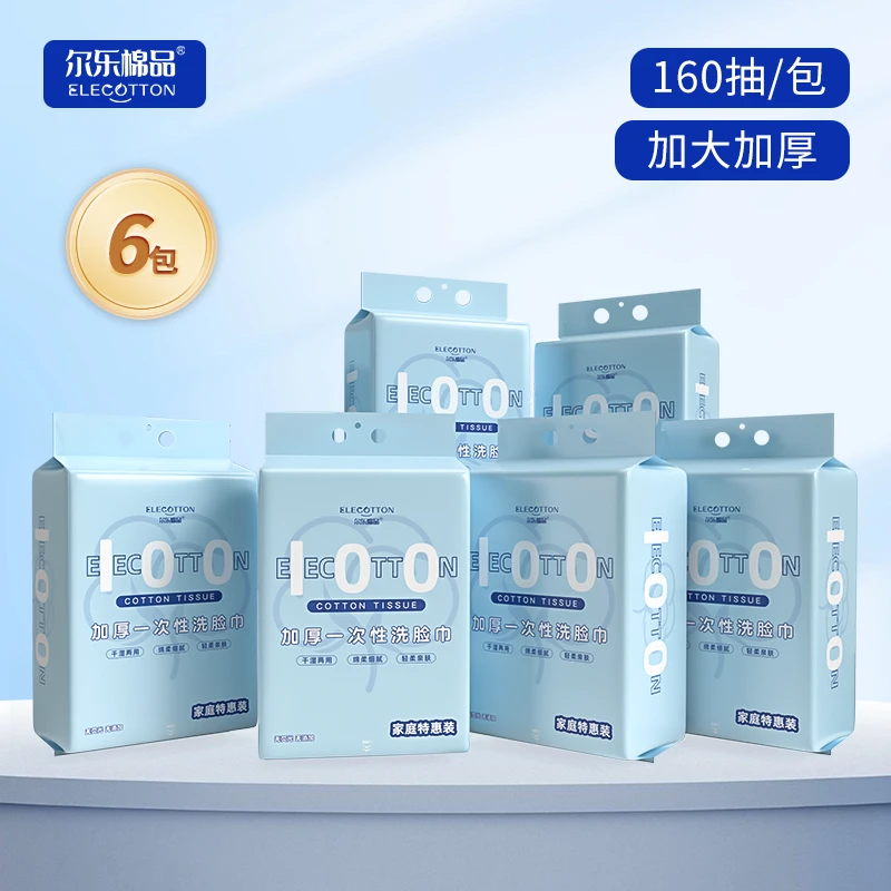 【6包装】一次性悬挂式洗脸巾家庭装600克擦脸洗脸巾母婴
