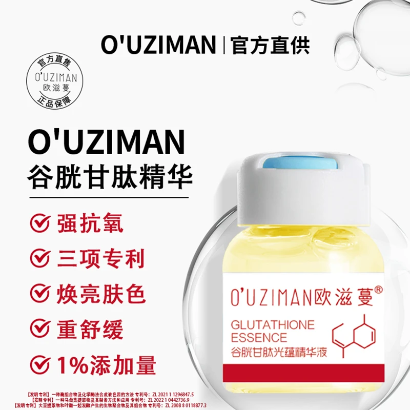【强抗氧 稳舒缓】欧滋蔓谷胱甘肽精华液舒缓VC抗坏血酸焕亮肤色