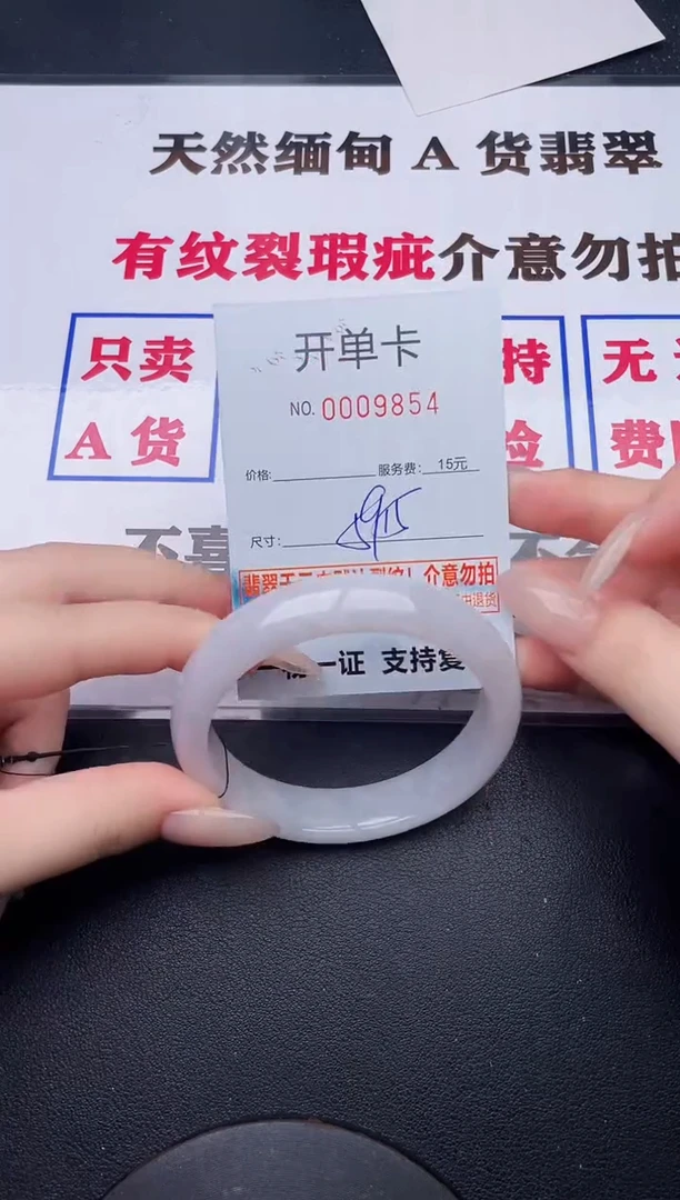 未镶嵌手镯翡翠54有纹有裂有瑕疵