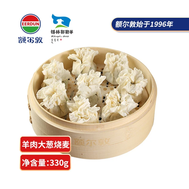 额尔敦草原羔羊肉大葱烧麦330g/袋（9个）内蒙古特产早餐简单易熟火锅食材