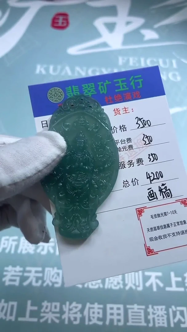 未镶嵌定制翡翠࿈****࿈-毛货-不退不换-