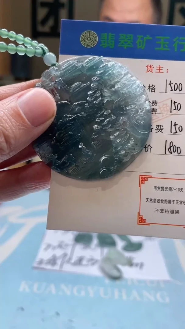 未镶嵌定制翡翠街**妹 -毛货-不退不换