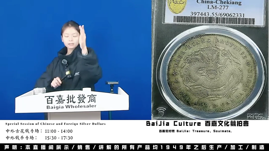 佟*生直播盒子币一枚628