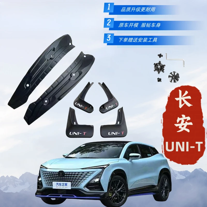 长安UNI-K专用后门内衬挡泥板长安UNI-T加宽后内衬挡泥内衬隔音棉