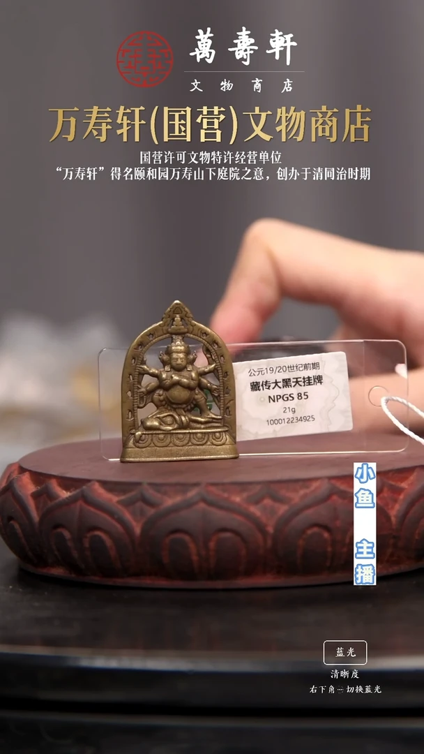 铜大**翅大黑天挂牌