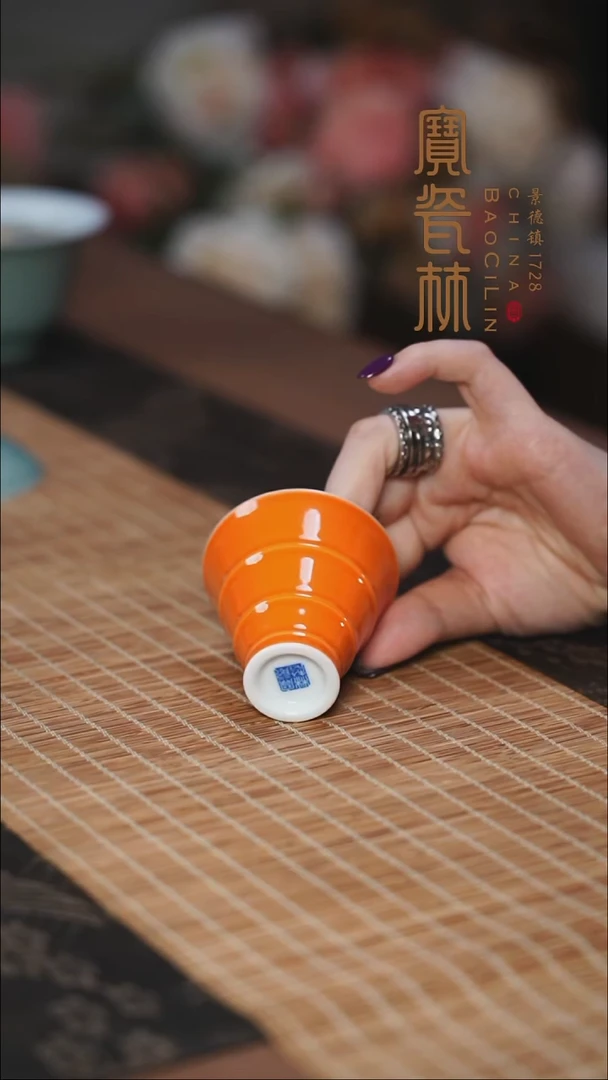 宝瓷林橘红竹节斗笠杯
