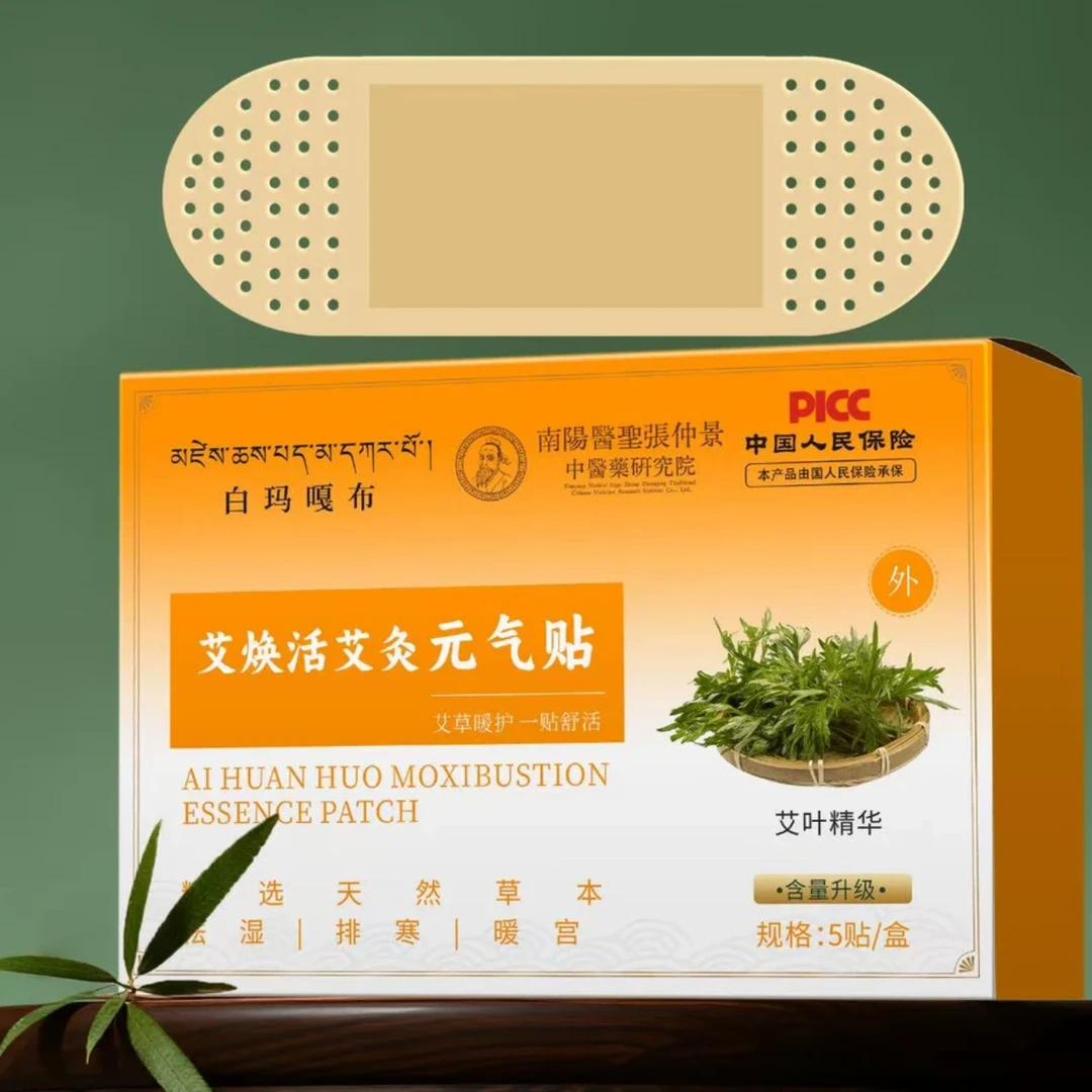 白玛嘎布艾焕活艾灸元气贴