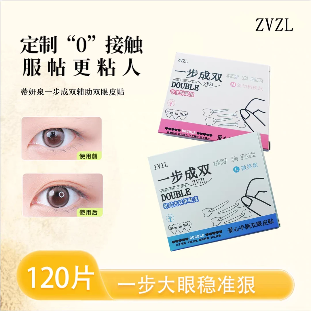 自带手柄一步成双定眼皮贴隐形自然无痕持久定型爱心手柄美目贴