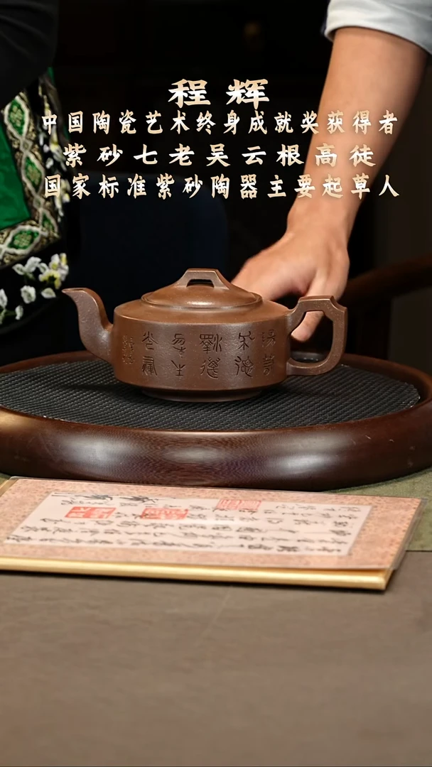 茶壶紫砂39 程辉 紫泥 新汉君 805cc