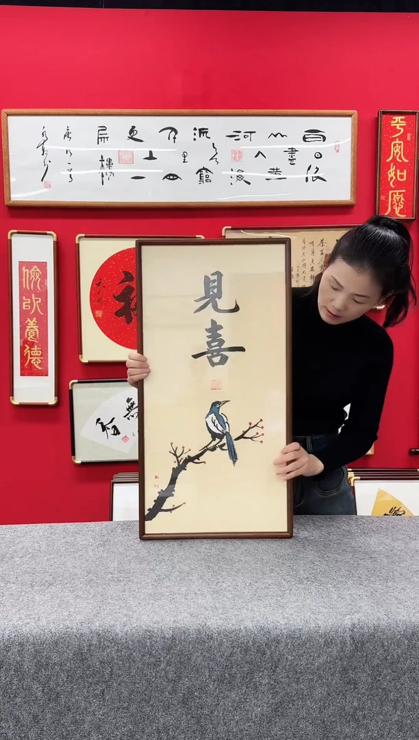 精品实木书法作品文创画框-《见喜》35*68