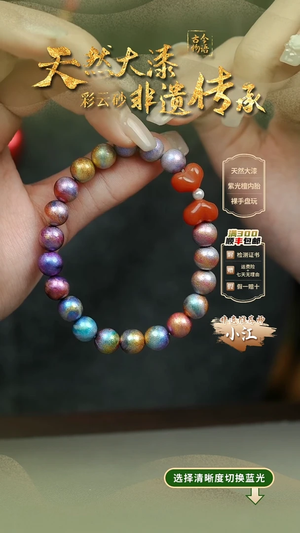 大漆山河多宝0.8手串20子 非遗大漆珠@@1SC002