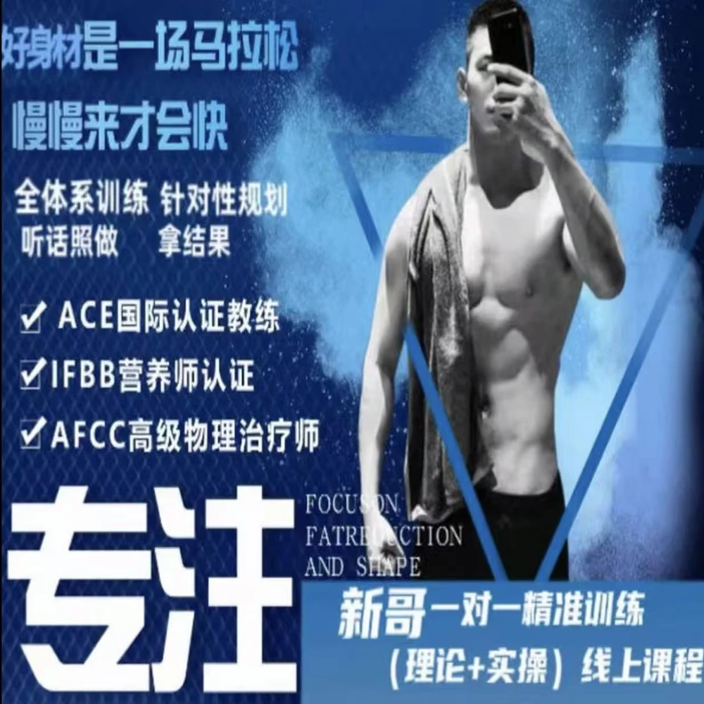 新哥一对一精准训练（理论+实操）线上指导