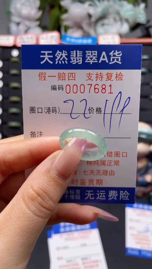 未镶嵌戒指翡翠22*7681
