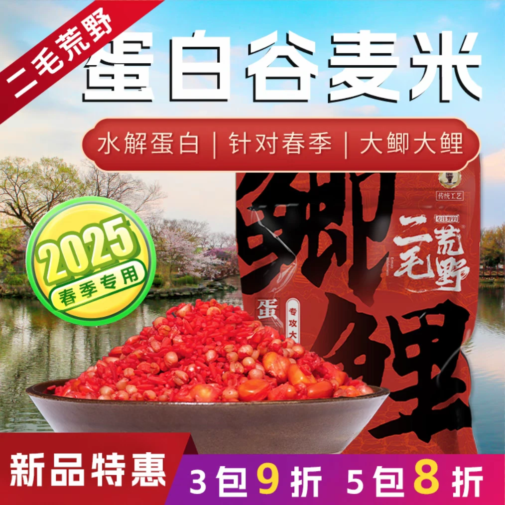 二毛荒野蛋白谷麦米春季大鲫大鲤专用打窝挂钩一包两用窝料饵料