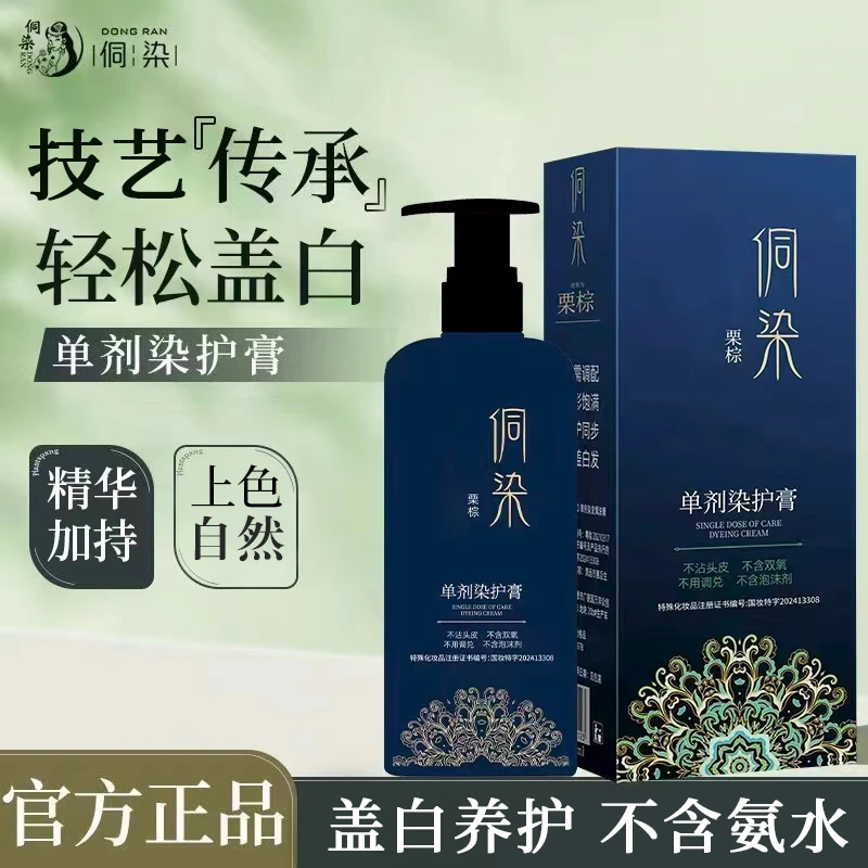 【正品升级单剂】单剂护染膏染发遮盖白发染发膏温和