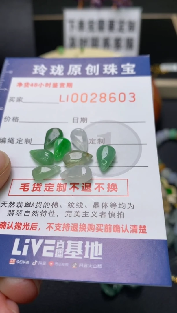 【闪购商品】翡翠颈饰未镶嵌翡翠净货28603