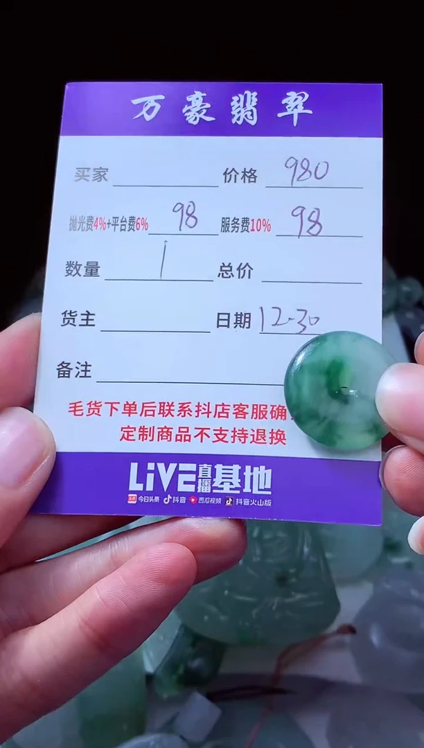 未镶嵌定制翡翠平*心翡翠毛货定制212764