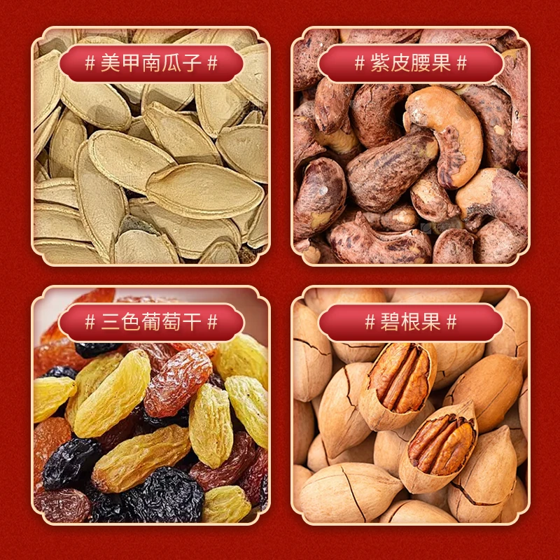 传统坚果礼盒内含八种坚果，休闲零食的优质选择香豆腐核桃
