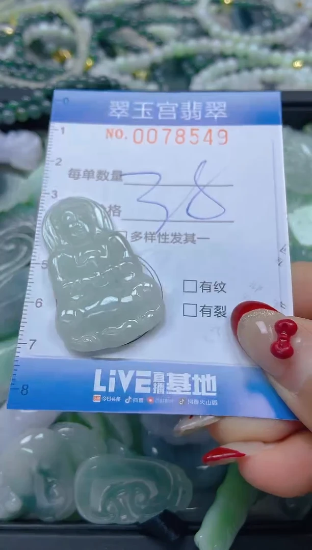 【闪购商品】翡翠颈饰未镶嵌闪购0078549