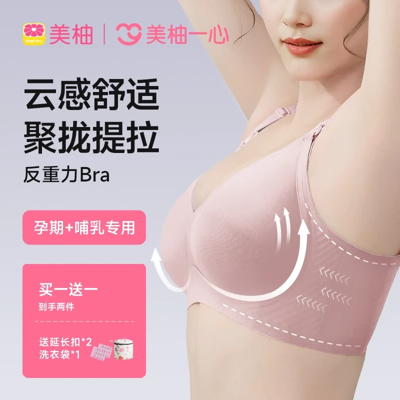 美柚一心哺乳文胸哺乳内衣孕期孕妇内衣哺乳期聚拢夏季薄款提拉