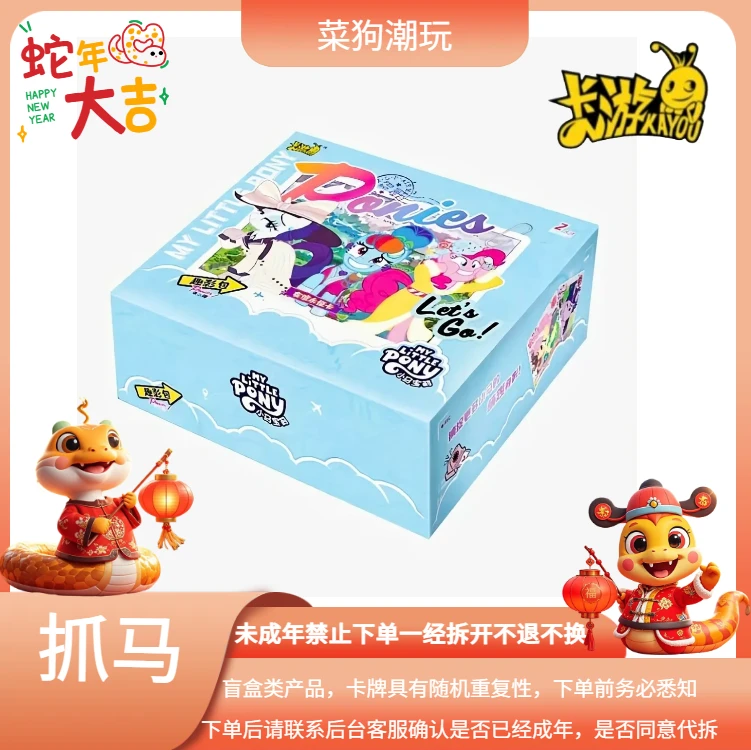 卡游【趣影2抓马】小马宝莉趣影2弹卡牌盲盒（代拆）